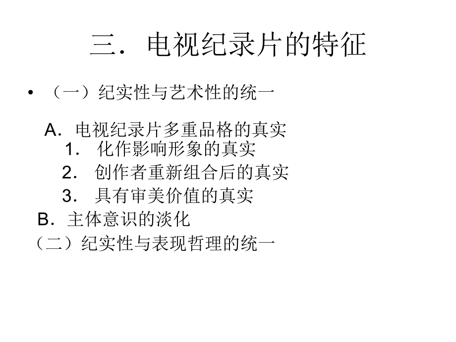 纪录片平衡解读(可可西里)范例课件_第1页