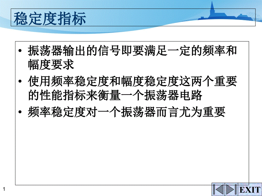 石英晶体振荡器课件_第1页