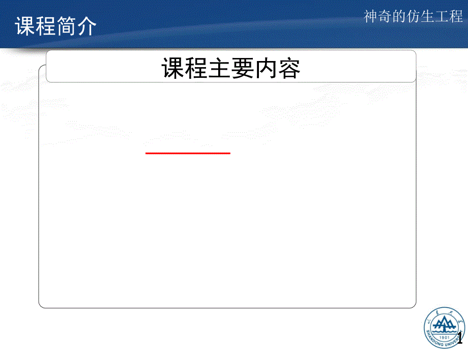 简介仿生材料课件_第1页