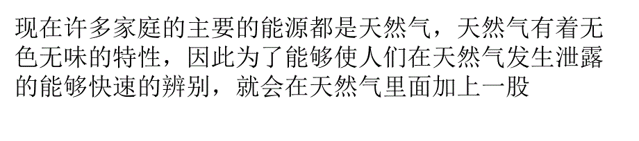 天然气泄漏怎么办天然气漏气处理方法是什么课件_第1页