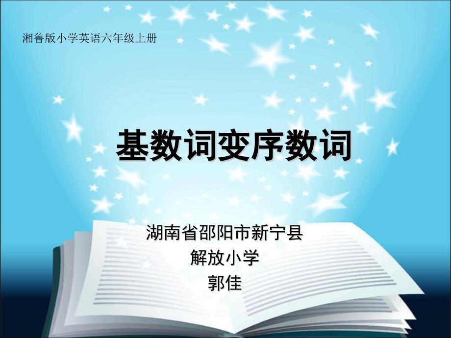 基数词变序数词的规则课件_第1页