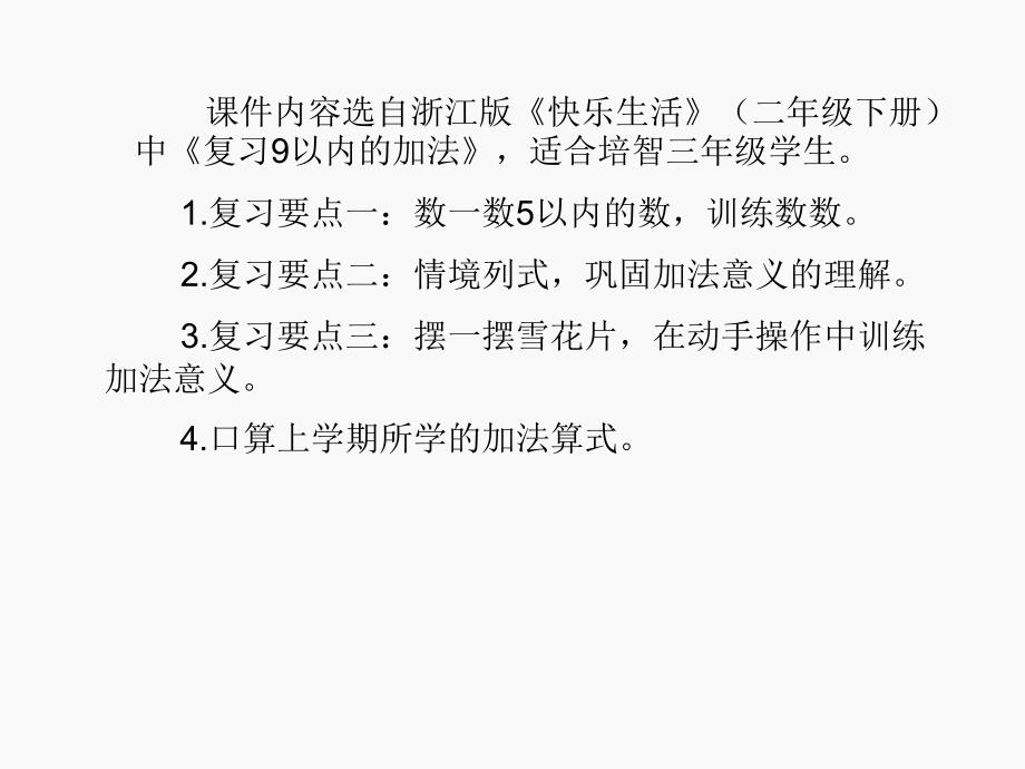 复习9以内的加法课件_第1页