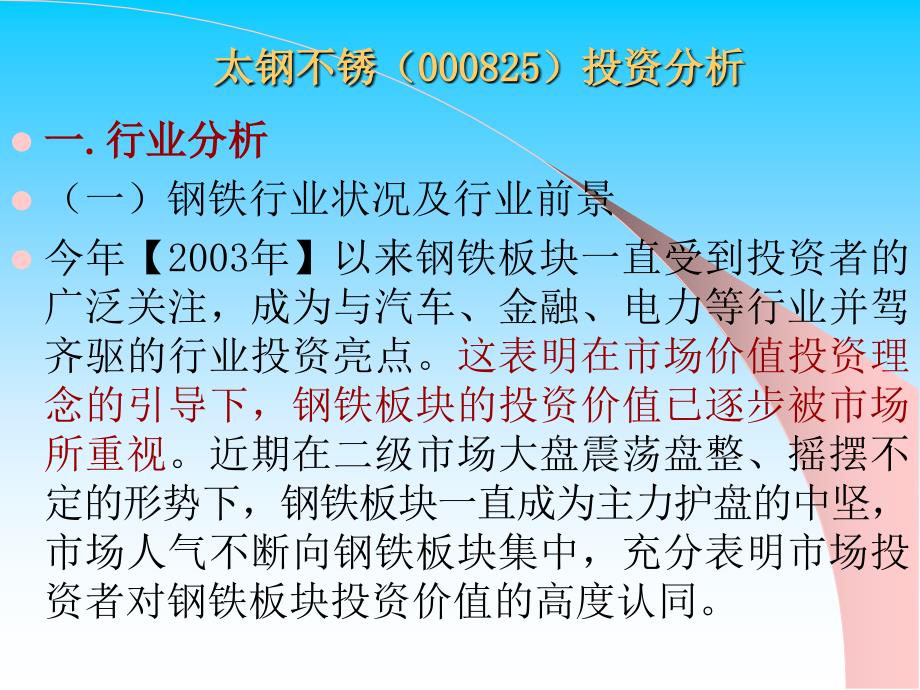 太钢不锈的基本面分析课件_第1页