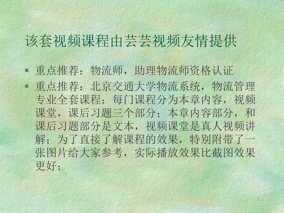 如何提高第三方物流的核心竞争能力课件_第1页