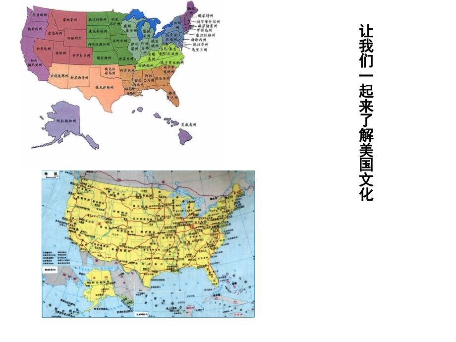 美国文化图片介绍教学课件_第1页