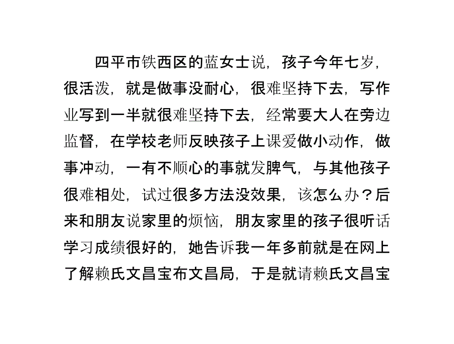 孩子做事急躁怎么办课件_第1页