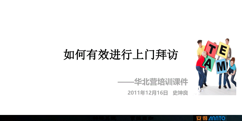 如何进行有效拜访教学课件_第1页