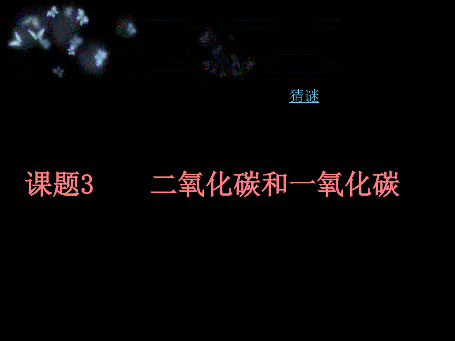 放入盛满二氧化碳的集气瓶中将第四朵小花取出小心烘Eduwest课件_第1页