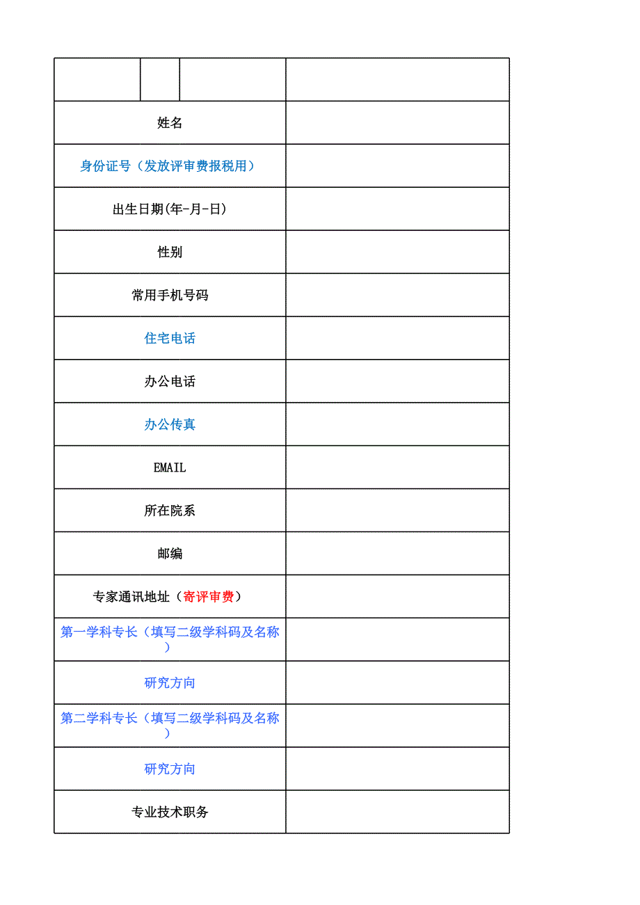 專家信息表_第1頁