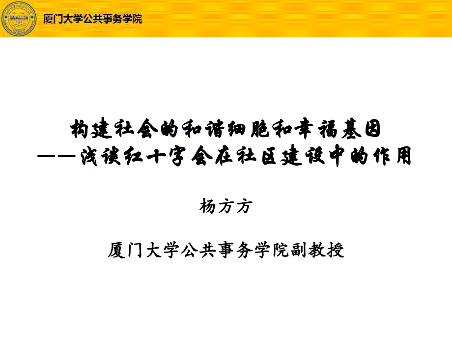 红十字会在社区建设中的作用课件_第1页