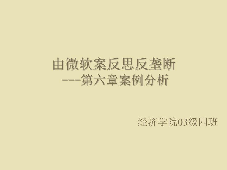 垄断的无效率课件_第1页