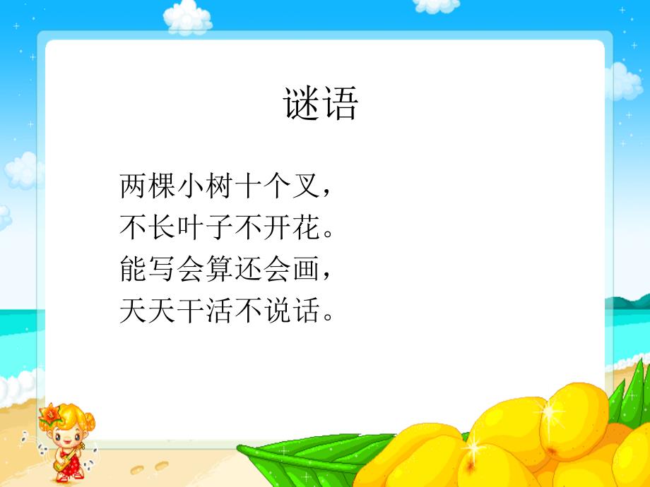 第五课手指课件(PPT)_第1页