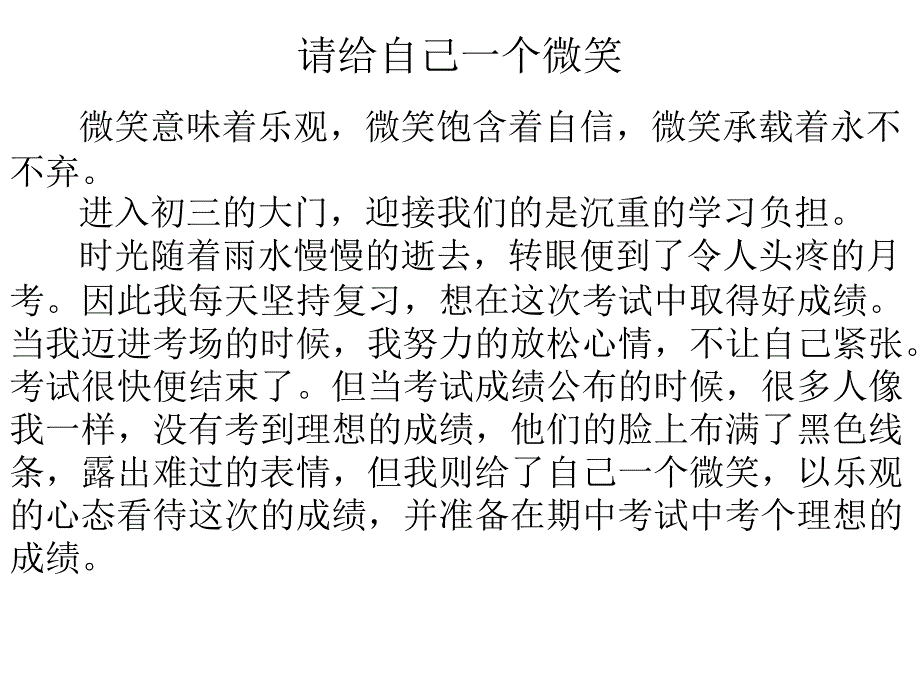 请给自己一个微笑_第1页