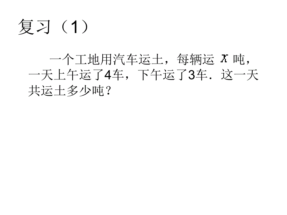 简易方程课件_第1页