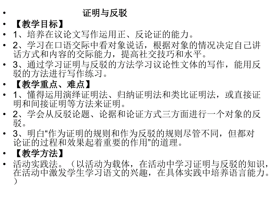 证明与反驳 综合实践_第1页