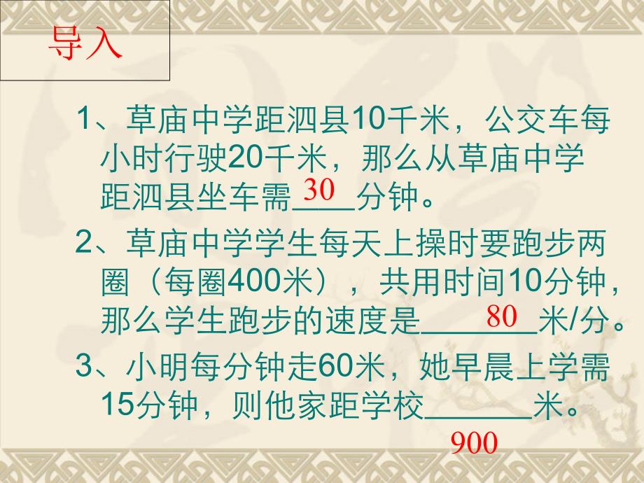 5、61追赶小明(教育精品)_第1页