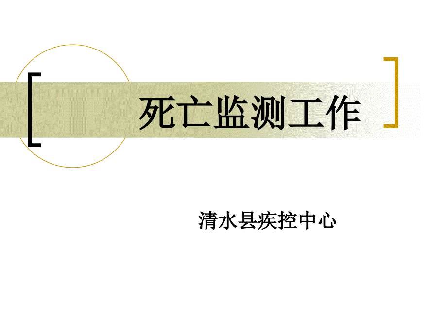 死亡医学证明课件_第1页