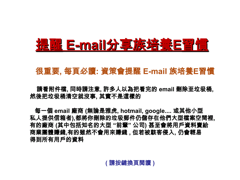 E-mail使用须知_第1页