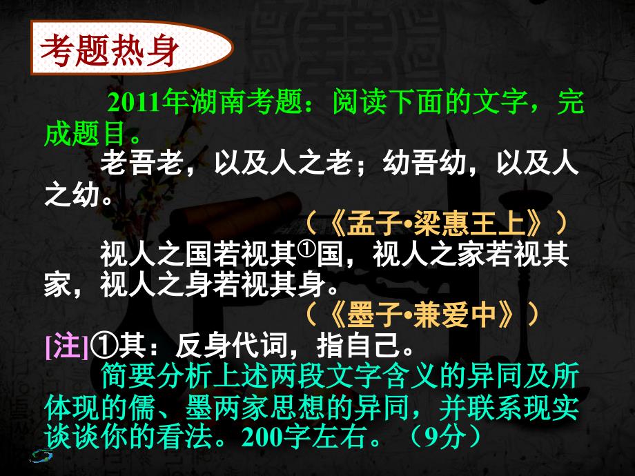 高三语文(1)《中国文化经典研读》(课件)_第1页