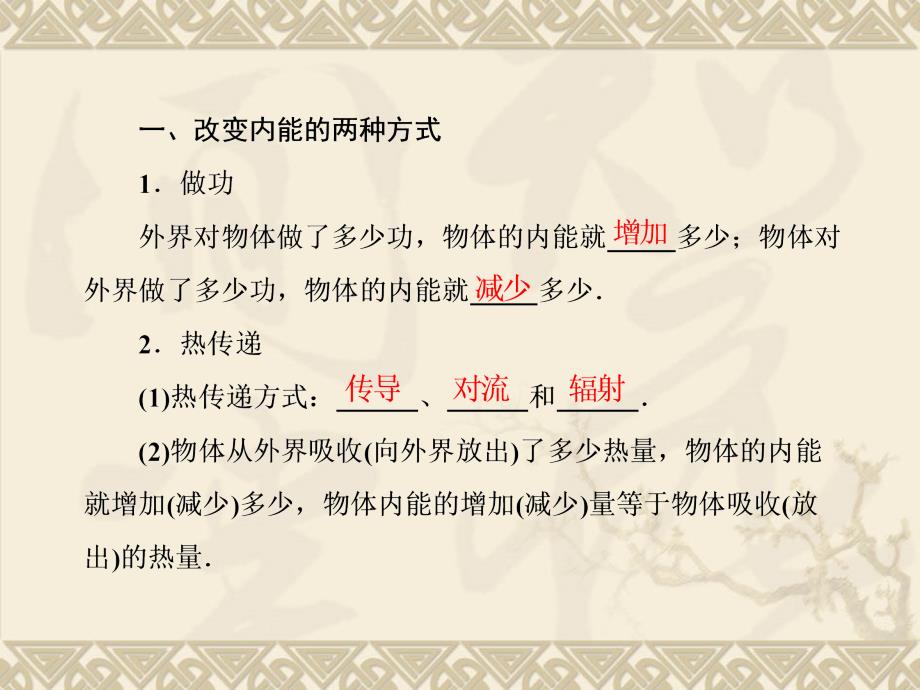 高三物理总复习课件：选修3-3-1-3热力学定律与能量守恒_第1页