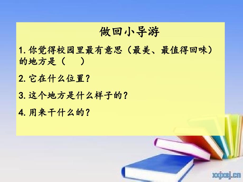 我们的学校演示文稿(教育精品)_第1页