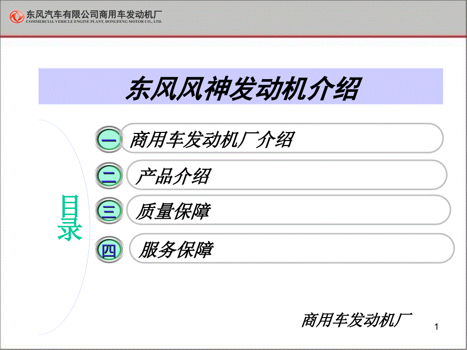 风神发动机推介资料(新)_第1页