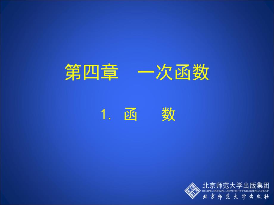 第四章1教学课件_第1页