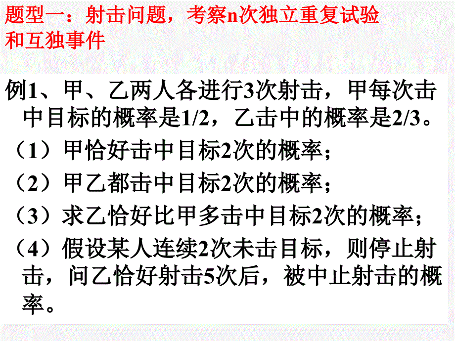 随机变量分布列习题课_第1页