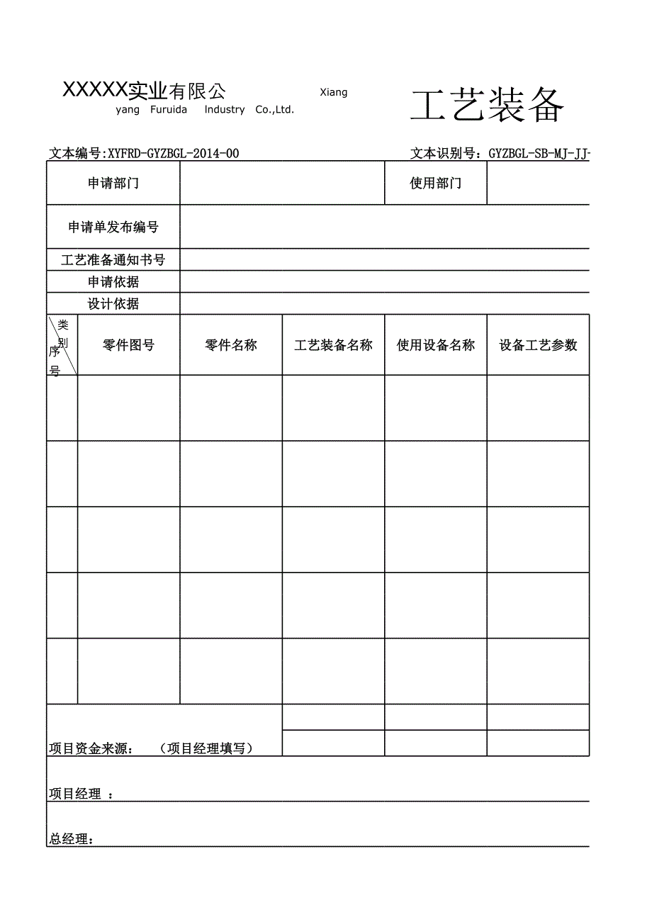 工裝申請單新表_第1頁