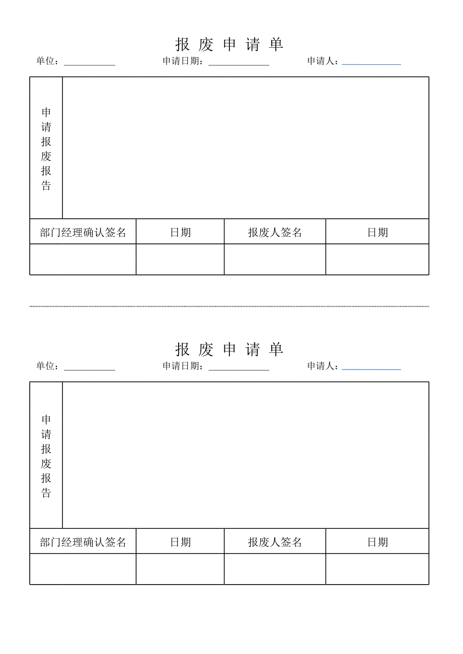 報廢申請單 (2)_第1頁