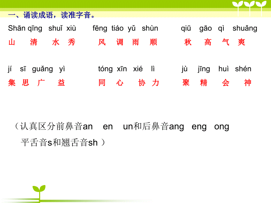 S版三年级下册语文百花园六_第1页