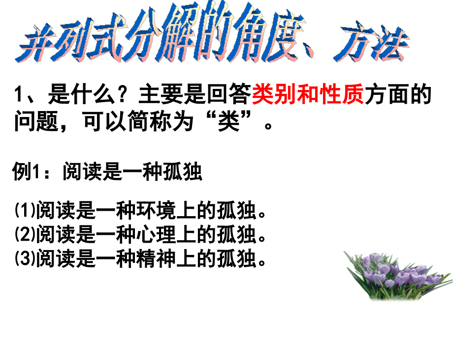 并列式作文(教育精品)_第1页