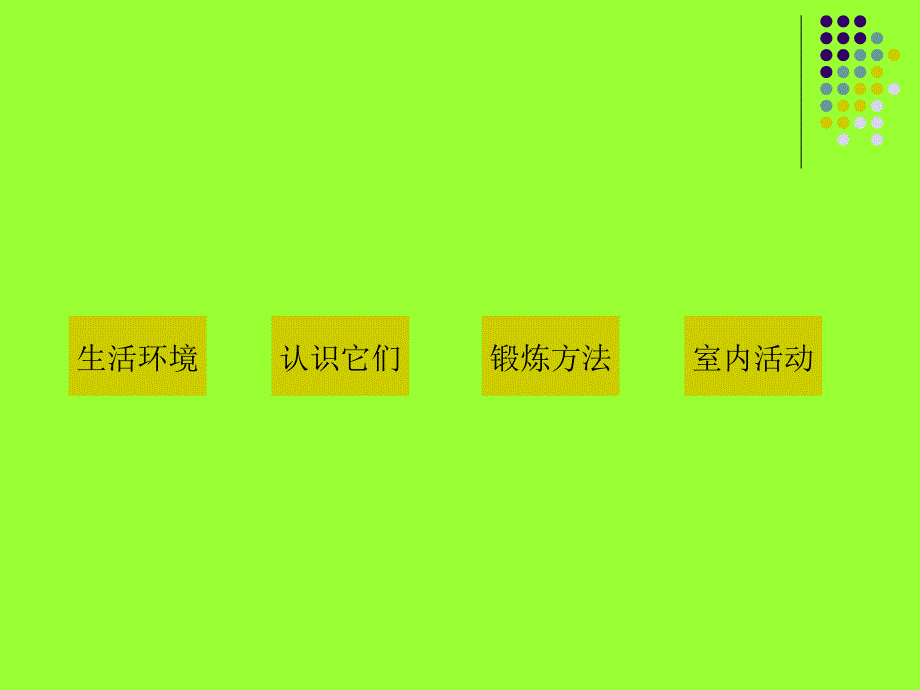 阳光、空气和水对身体的作用课件(教育精品)_第1页