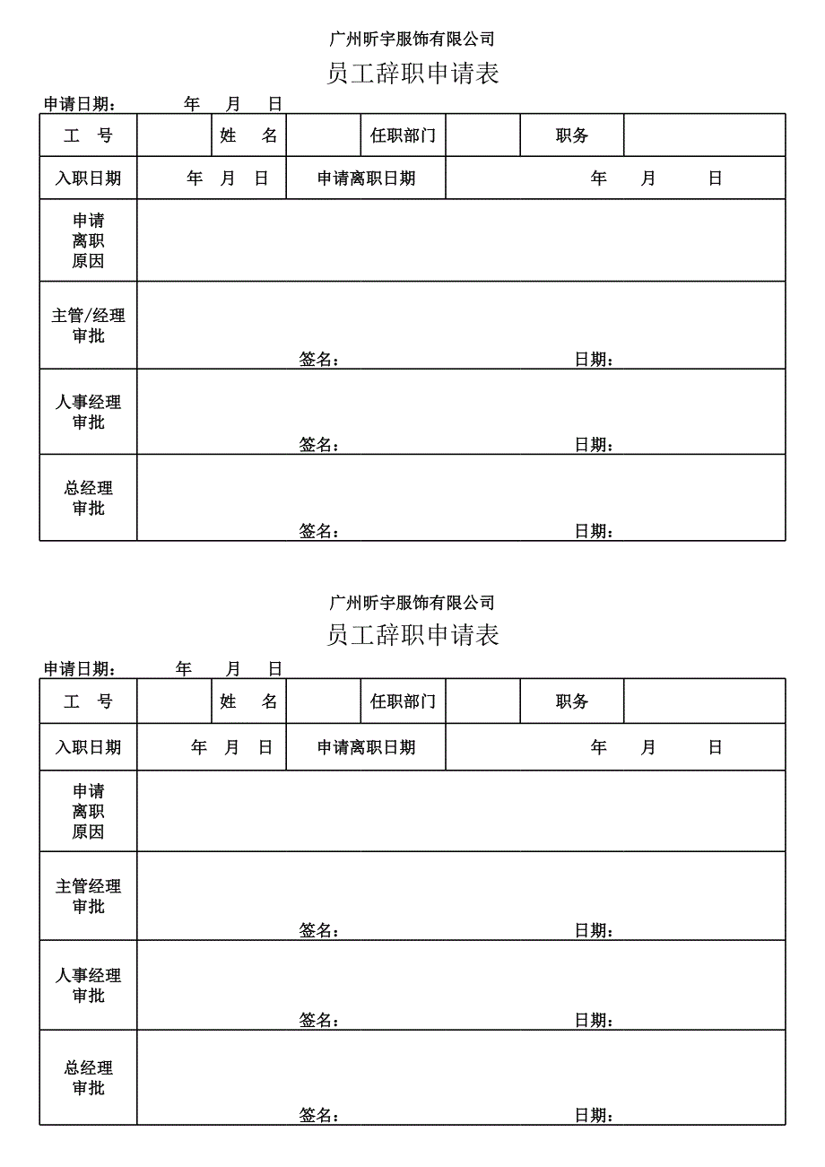 離職申請表 (2)_第1頁