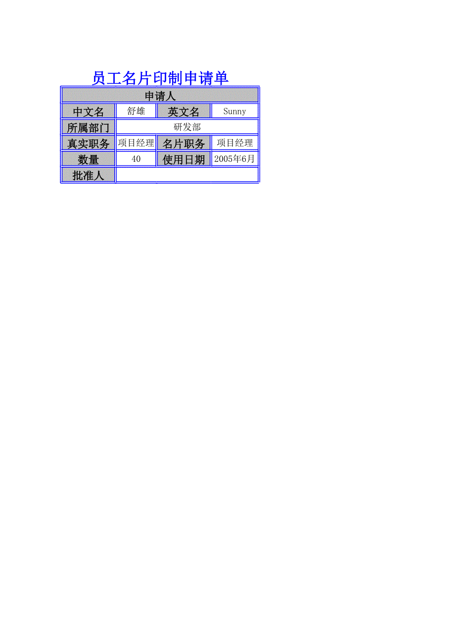 印刷名片申請單據(jù)_第1頁