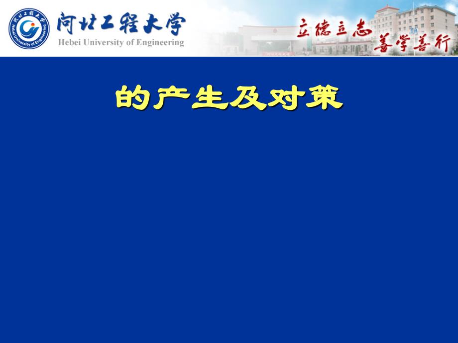 多重耐药菌的产生及对策_第1页