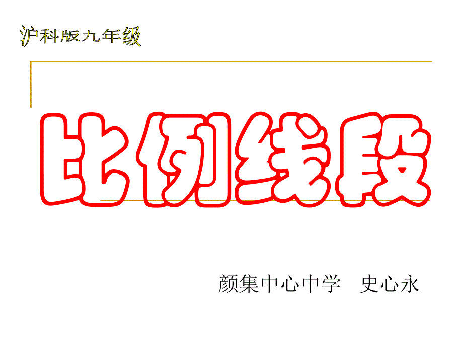 教育专题：241比例的基本性质_第1页