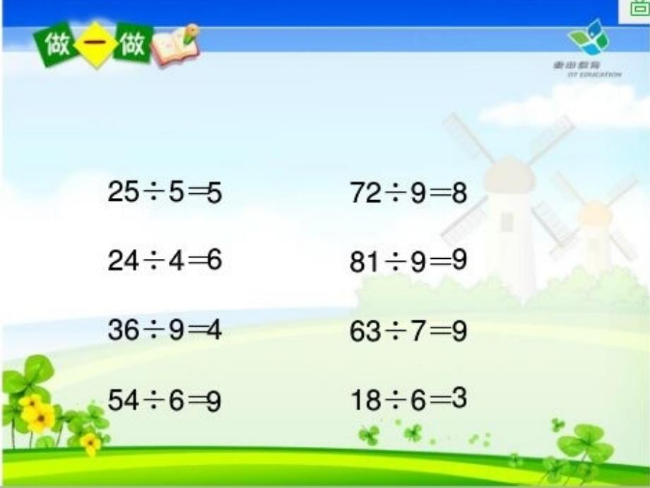 人教版二年级下册数学有余数的除法_第1页