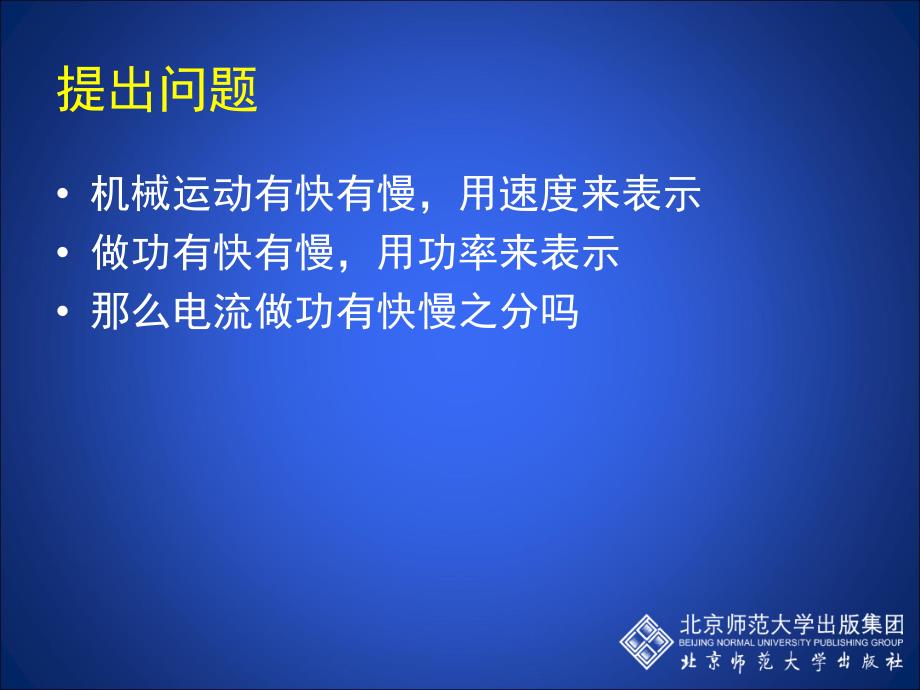 教育专题：13-2电功率_第1页