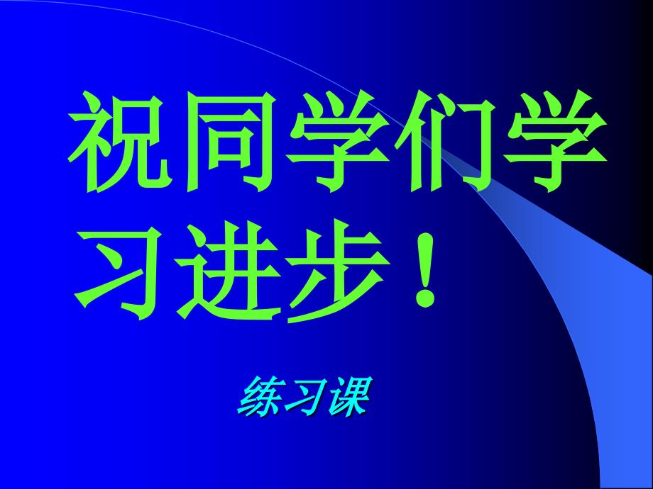 2、欧姆定律（练习课）(教育精品)_第1页