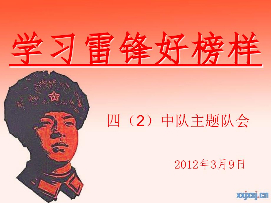 学习好榜样(教育精品)_第1页