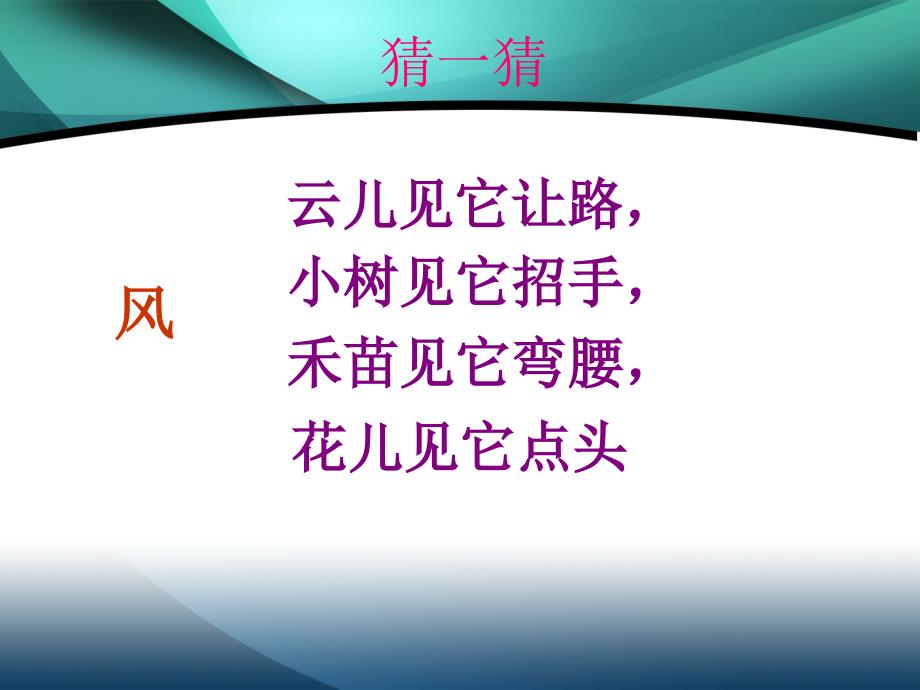 教育专题：16、风娃娃_第1页