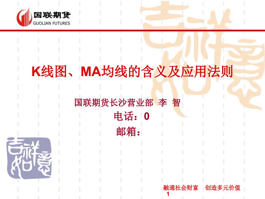 K线图、MA均线的含义及应用法则_第1页