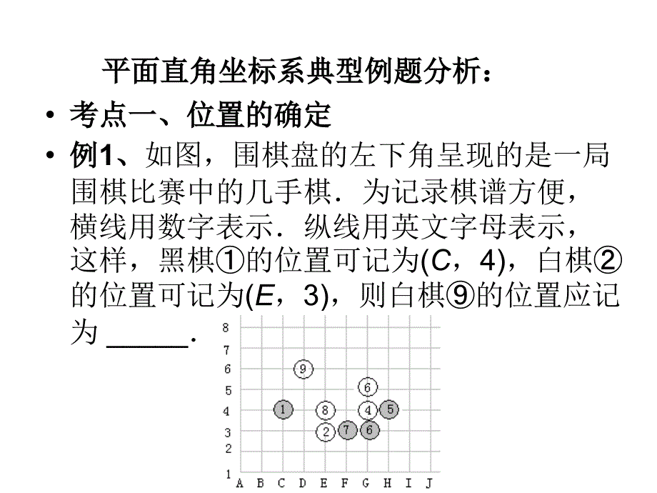 教育专题：第7课时、平面直角坐标系典例分析_第1页