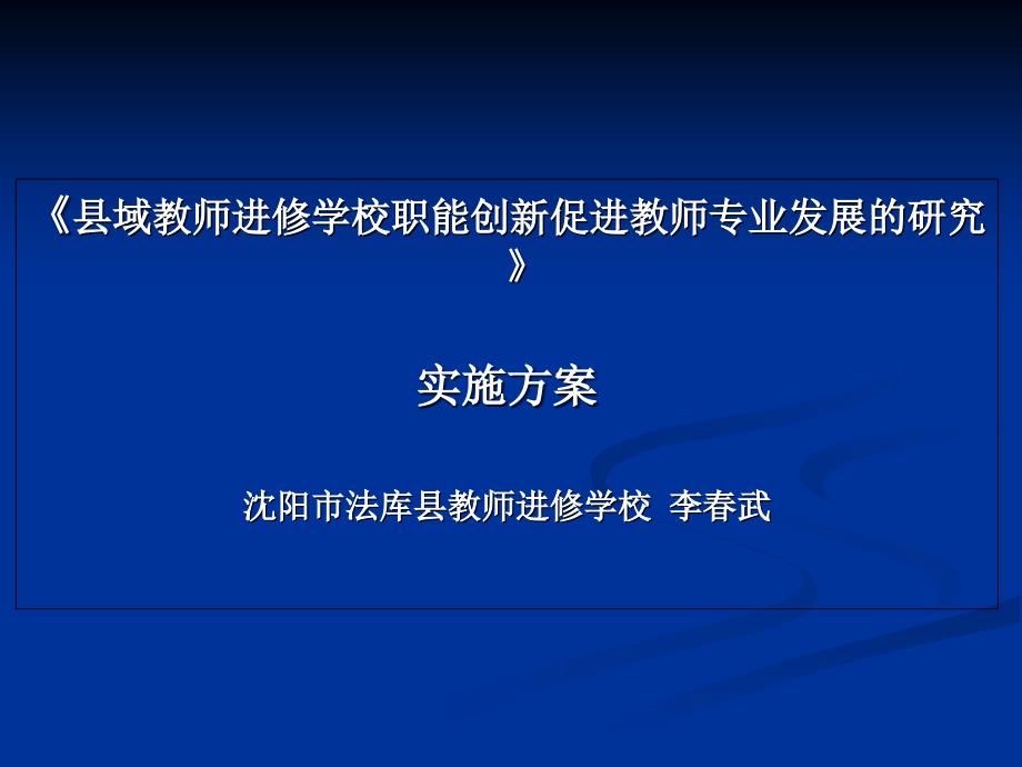 教育专题：课题研究实施方案_第1页