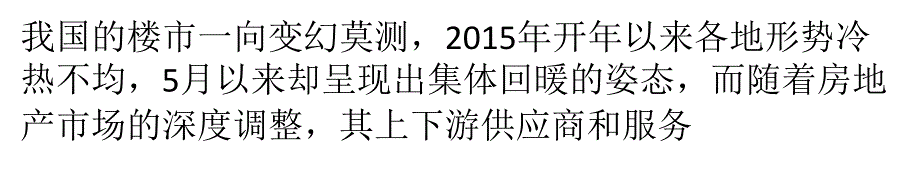 房地產(chǎn)互聯(lián)網(wǎng)采購模式將為涂料行業(yè)帶來變革_第1頁