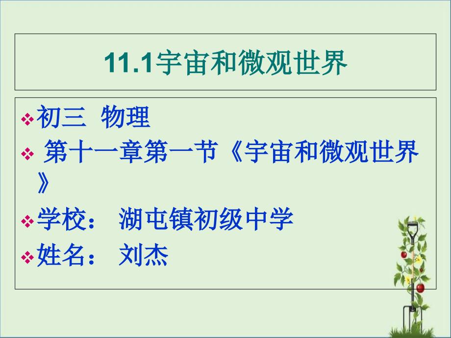 山东省肥城市湖屯镇初级中学九年级物理课件11讲解_第1页