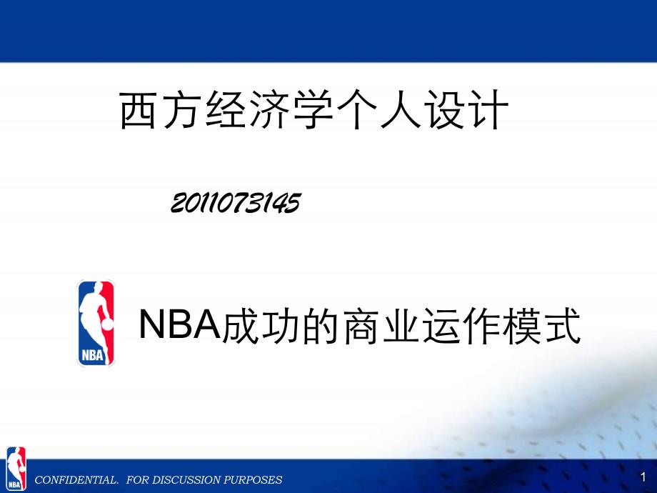 nba商业运作模式 - 副本_第1页