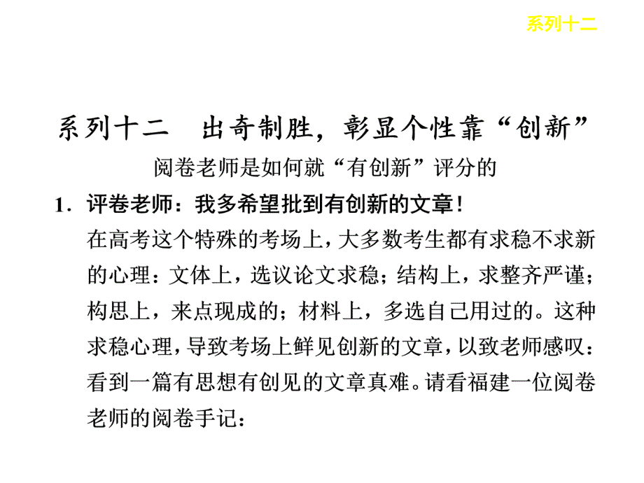 系列十二出奇制胜彰显个性靠创新_第1页