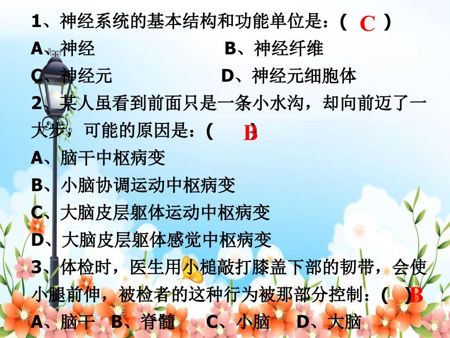 2022年北师大初中生物七年级下册《感受器和感觉器官》公开课课件_第1页